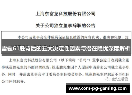 雷霆61胜背后的五大决定性因素与潜在隐忧深度解析