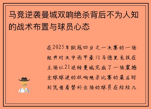 马竞逆袭曼城双响绝杀背后不为人知的战术布置与球员心态
