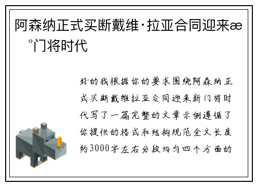 阿森纳正式买断戴维·拉亚合同迎来新门将时代