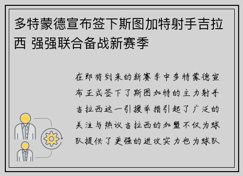 多特蒙德宣布签下斯图加特射手吉拉西 强强联合备战新赛季 多特蒙德宣布签下斯图加特射手吉拉西 强强联合备战新赛季
