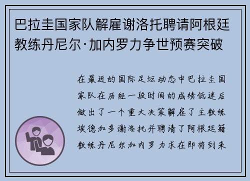 巴拉圭国家队解雇谢洛托聘请阿根廷教练丹尼尔·加内罗力争世预赛突破